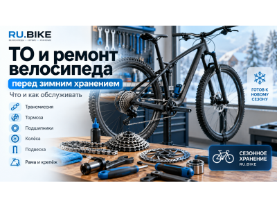 ТО и ремонт велосипеда перед зимним хранением: полное руководство