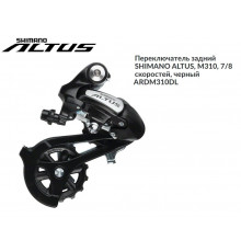 Переключатель задний, ARDM310DL, ALTUS, под петух,  SHIMANO